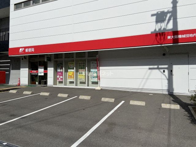郵便局　東大阪機械団地内郵便局（郵便局）まで20m