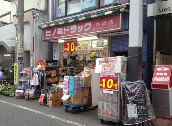 ドラックストア　ヒノミドラッグ中延店（ドラッグストア）まで287m