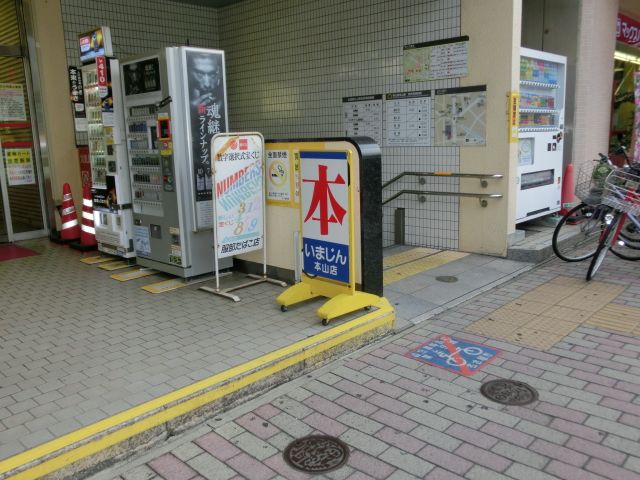 その他　いまじん（その他）まで190m