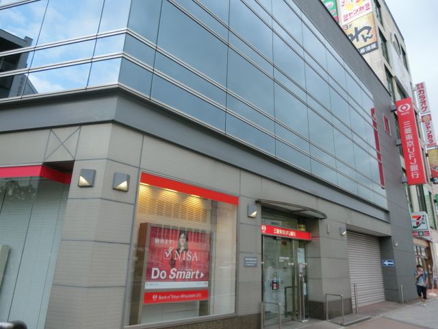 銀行　三菱東京ＵＦＪ銀行（銀行）まで72m