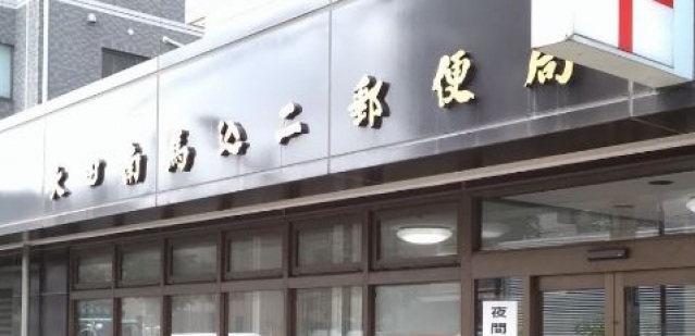 郵便局　大田南馬込二郵便局（郵便局）まで398m