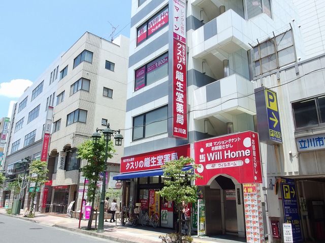 ドラックストア　龍生堂薬局立川店（ドラッグストア）まで697m