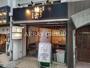 飲食店　暁雲 参宮橋店（飲食店）まで150m