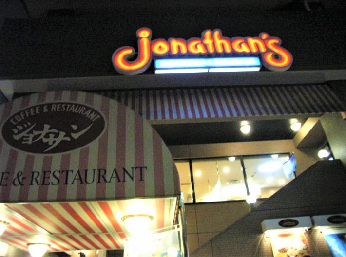 飲食店　ジョナサン両国店（飲食店）まで506m