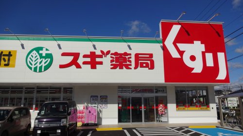 ドラックストア　スギドラッグ 羽根北店（ドラッグストア）まで829m