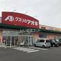 ドラックストア　クスリのアオキ　渋川店（ドラッグストア）まで1028m
