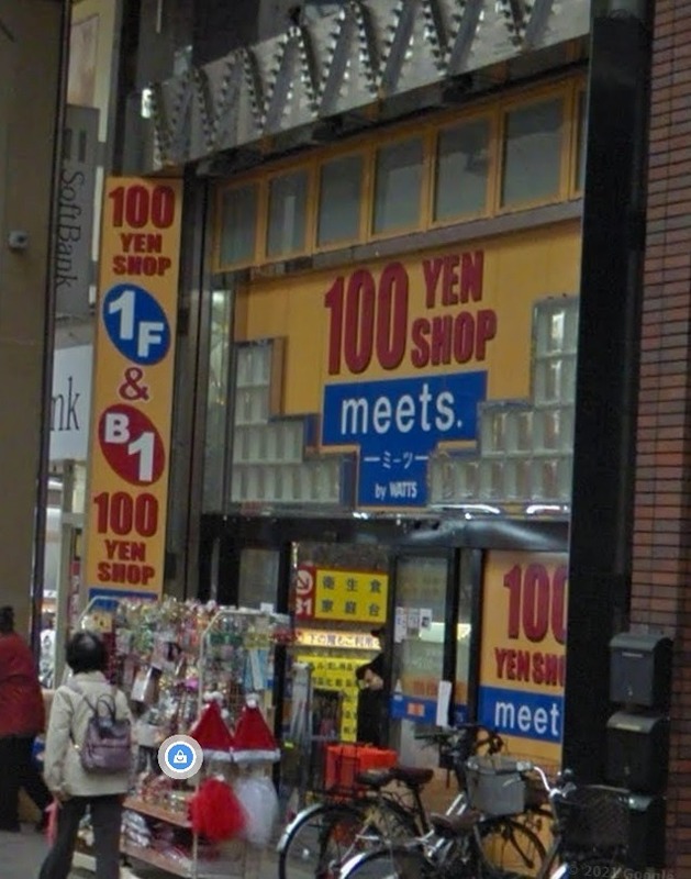 スーパー　meets.(ミーツ) 九条ナインモール店（スーパー）まで112m