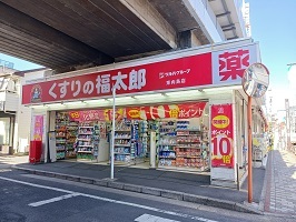 ドラックストア　くすりの福太郎（ドラッグストア）まで500m