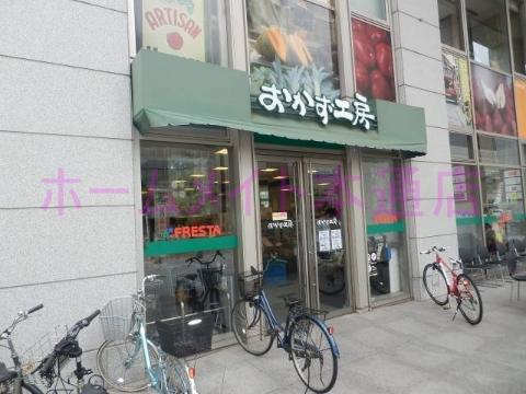 その他　おかず工房グランドタワー店（その他）まで100m