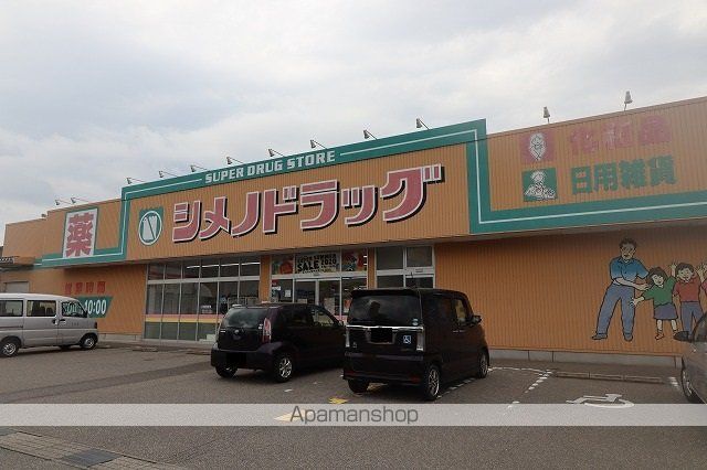 その他　シメノドラッグ庄川店（その他）まで270m