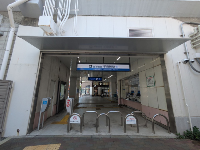 その他　阪神電車　千鳥橋駅（その他）まで600m