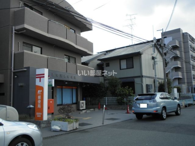 郵便局　西宮荒木郵便局（郵便局）まで1076m