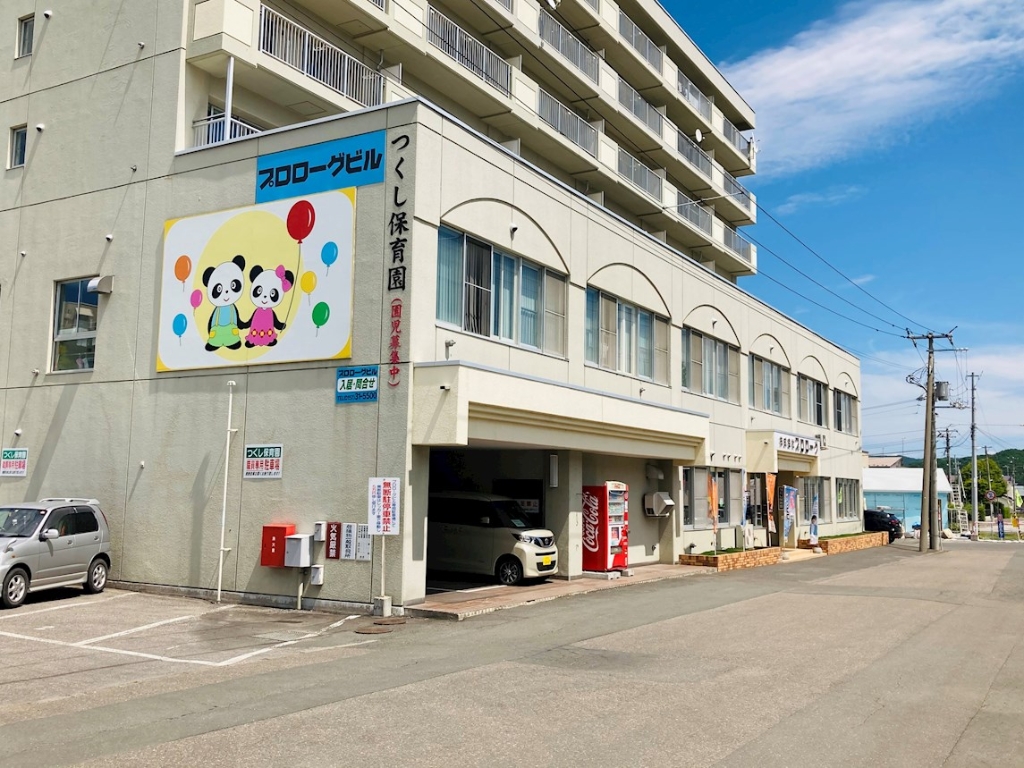 幼稚園・保育園　つくし保育園（幼稚園・保育園）まで156m