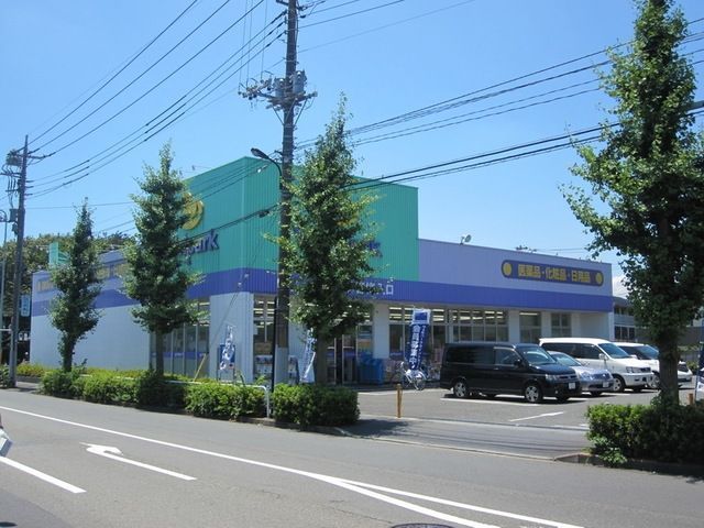 ドラックストア　ウェルパーク日野神明店（ドラッグストア）まで776m