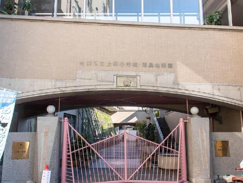 小学校　台東区立上野小学校（小学校）まで500m