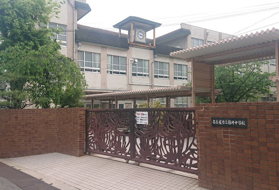 中学校　名古屋市立菊井中学校（中学校）まで467m