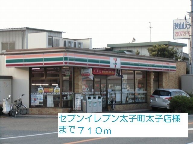 コンビニ　セブンイレブン太子町太子店様（コンビニ）まで710m