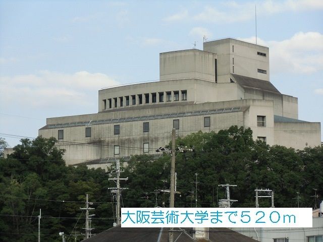 大学・短大　大阪芸術大学（大学・短大）まで520m
