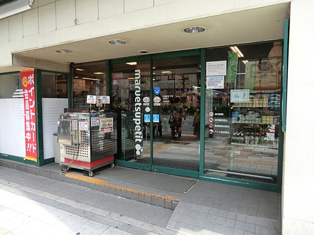 スーパー　マルエツプチ関内店（スーパー）まで804m
