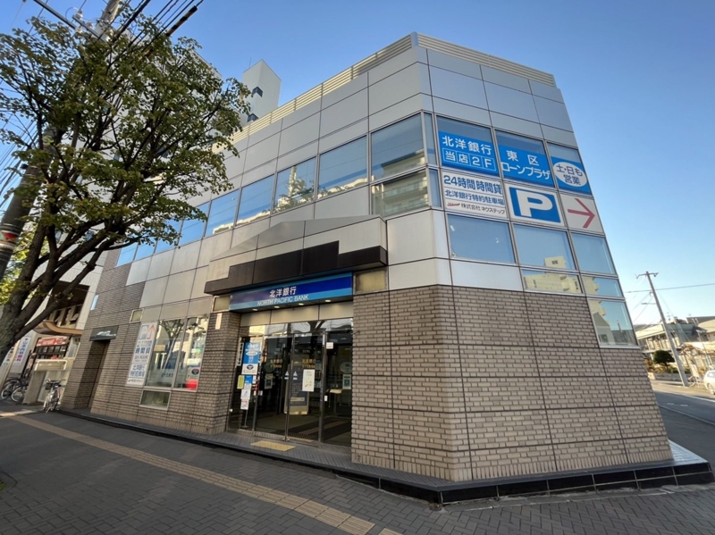 銀行　北洋銀行北十五条支店（銀行）まで960m
