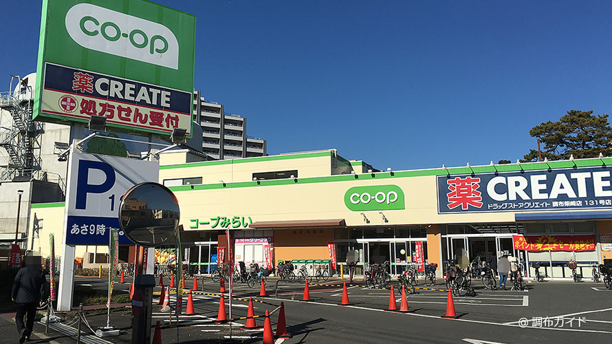 スーパー　コープ柴崎店（スーパー）まで443m
