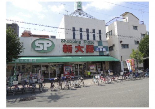 スーパー　ショッピングプラザ新大阪（スーパー）まで570m