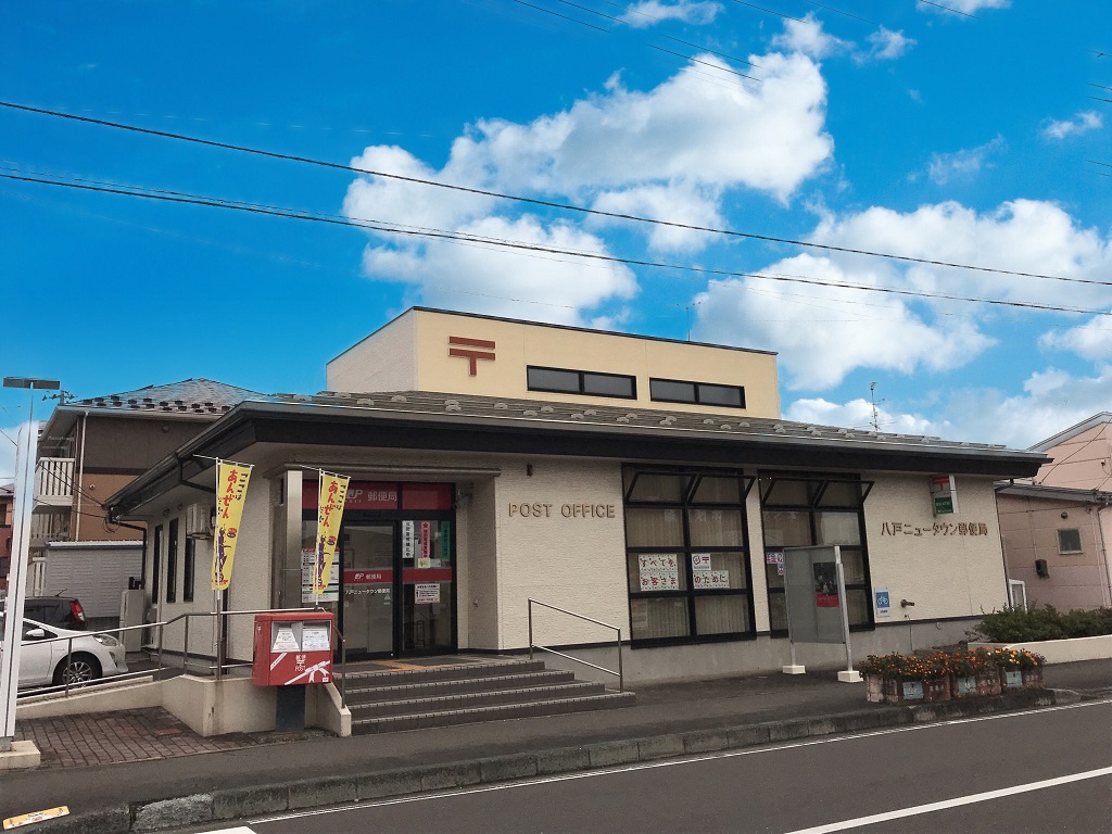郵便局　八戸ニュータウン郵便局（郵便局）まで999m