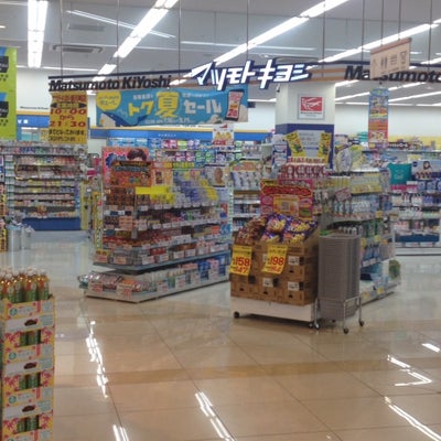 ドラックストア　薬マツモトキヨシ 新川崎店（ドラッグストア）まで2875m