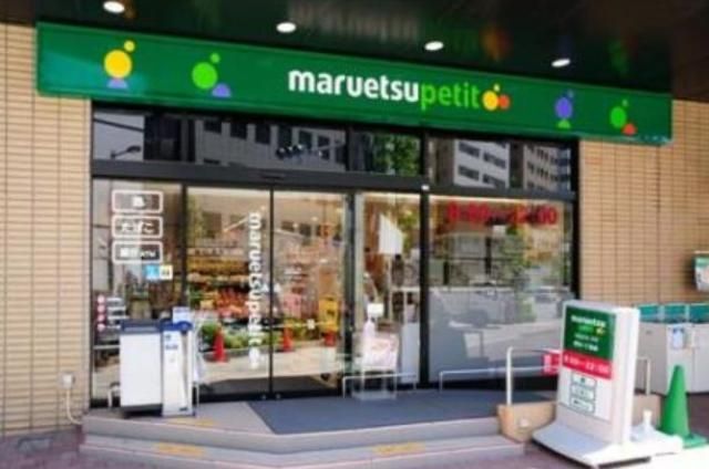 スーパー　マルエツプチ新川一丁目店（スーパー）まで669m