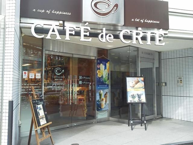 飲食店　カフェ・ド・クリエ新宿5丁目店（飲食店）まで297m