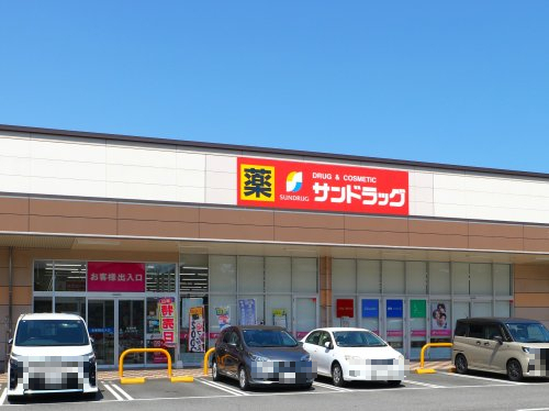 ドラックストア　サンドラッグ 静岡富士見台店（ドラッグストア）まで241m