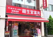 ドラックストア　クスリの龍生堂薬局 四谷三丁目店（ドラッグストア）まで408m