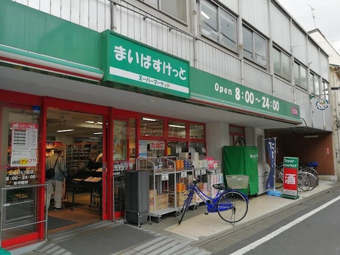 スーパー　まいばすけっと 上北沢4丁目店（スーパー）まで130m