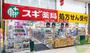 ドラックストア　スギ薬局尼崎三和店（ドラッグストア）まで142m