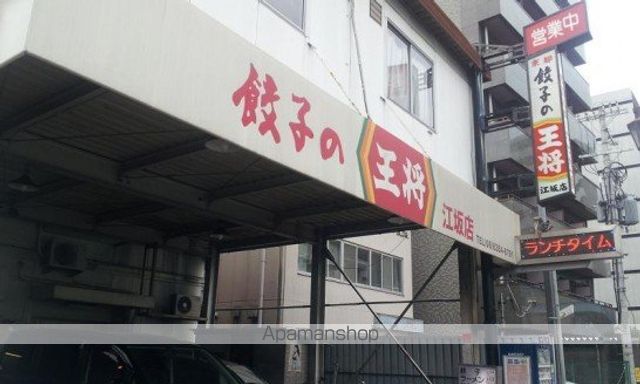 飲食店　餃子の王将　江坂店（飲食店）まで449m