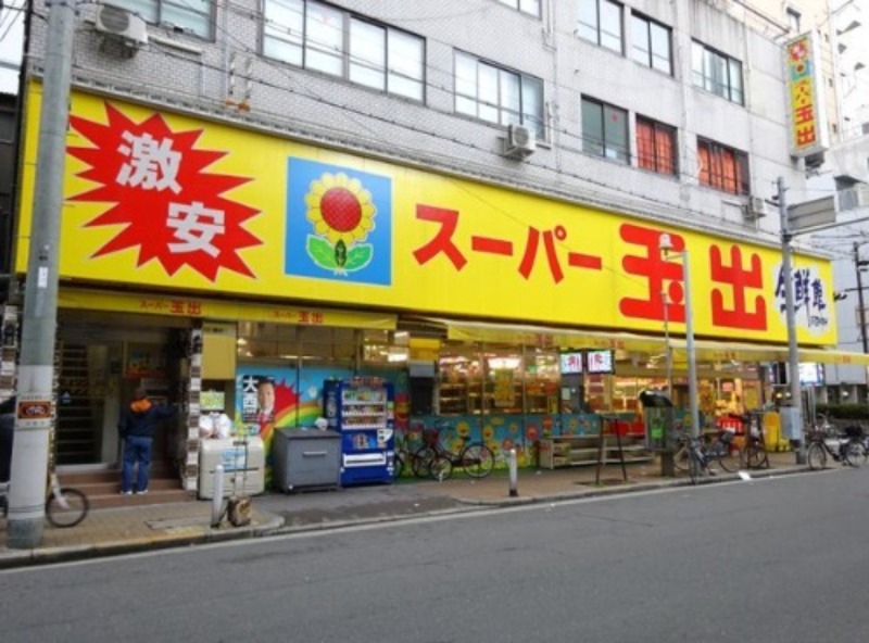 スーパー　スーパー玉出周防町店（スーパー）まで224m
