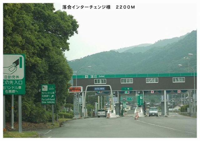 その他　落合インターチェンジ様（その他）まで2200m