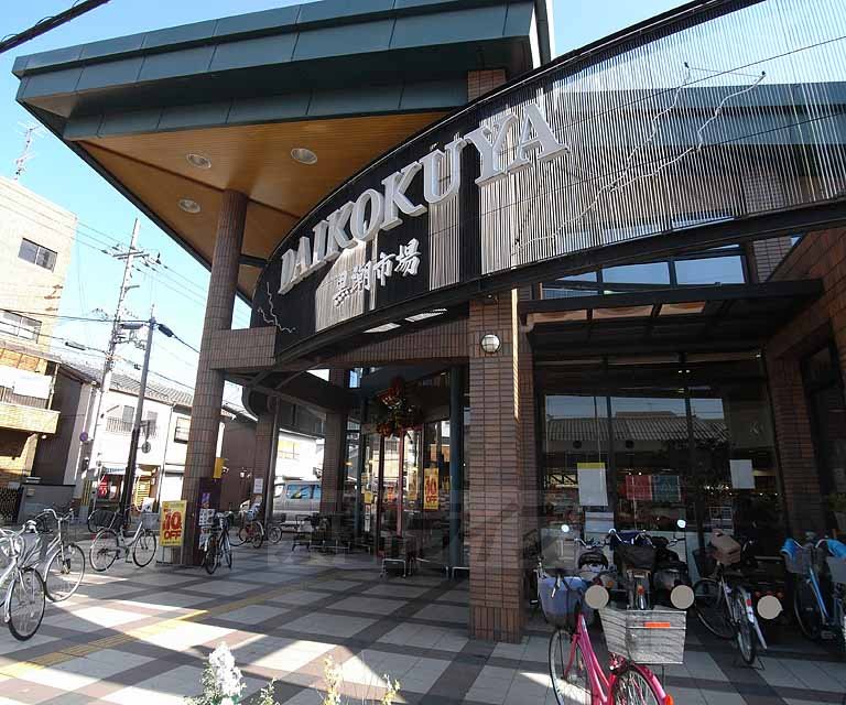 スーパー　大国屋　黒潮市場河原町店（スーパー）まで422m