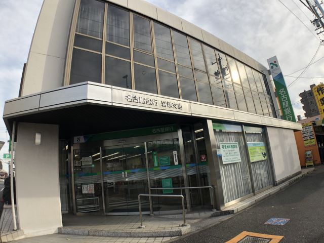 銀行　名古屋銀行（銀行）まで500m