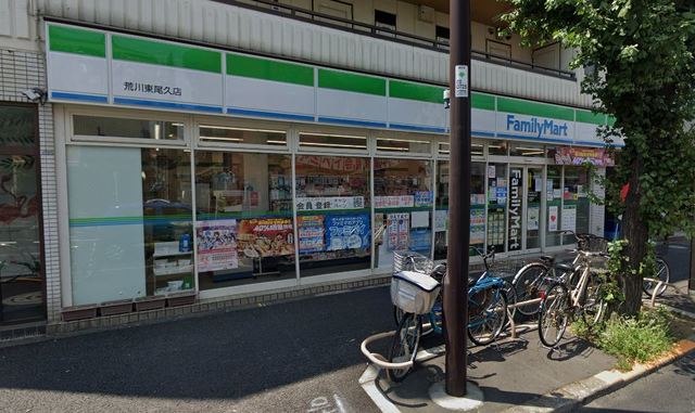 コンビニ　ファミリーマート荒川東尾久店（コンビニ）まで208m