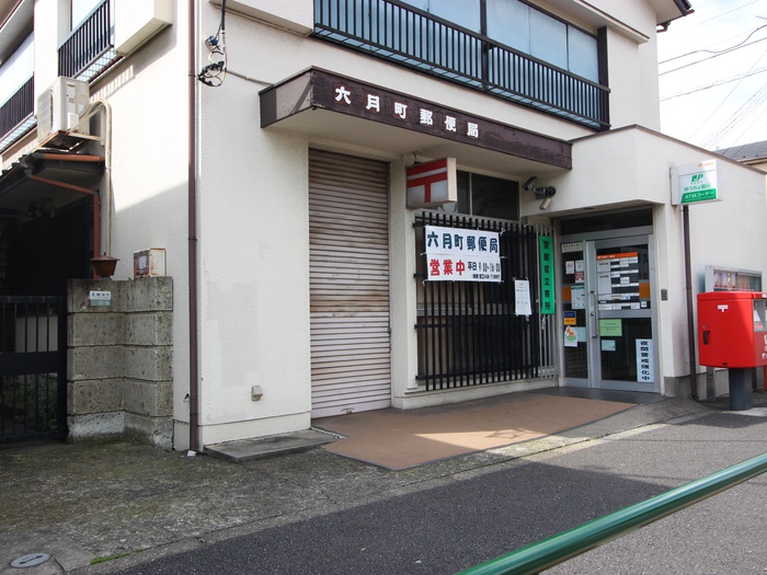 郵便局　足立六月郵便局（郵便局）まで416m