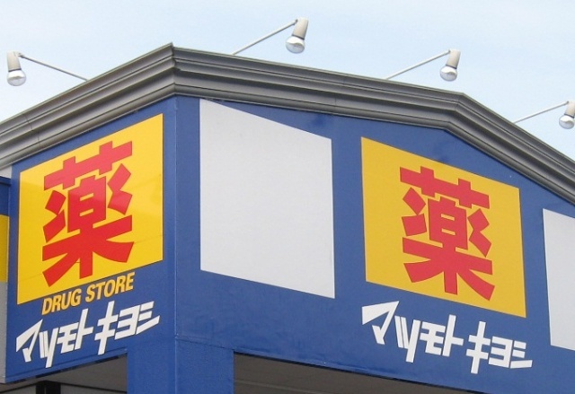 ドラックストア　マツモトキヨシ宇都宮平松本町店（ドラッグストア）まで373m