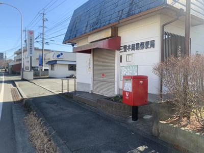 郵便局　三里木簡易郵便局（郵便局）まで735m