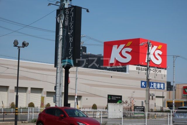 その他　ケーズデンキ名古屋南店（その他）まで2018m