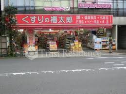ドラックストア　くすりの福太郎住吉2丁目店（ドラッグストア）まで843m