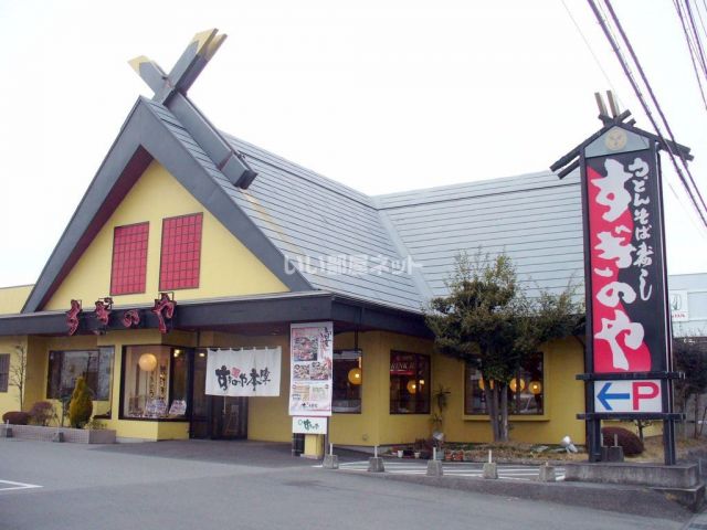 飲食店　すぎのや真岡店（飲食店）まで421m