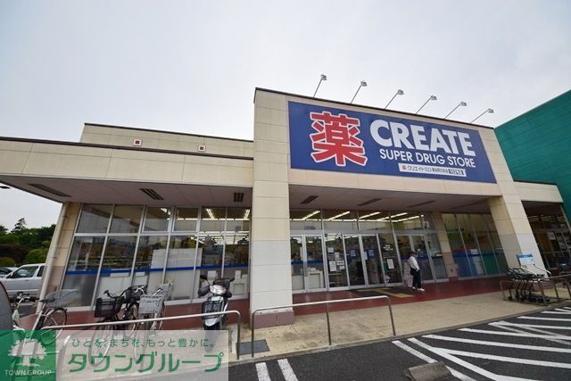 ドラックストア　クリエイトエス・ディー瀬谷阿久和店（ドラッグストア）まで557m