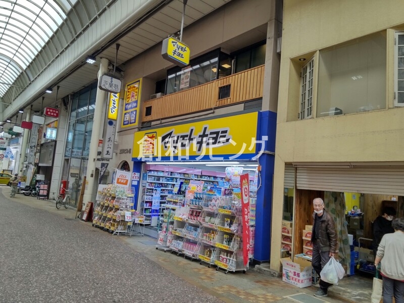 ドラックストア　マツモトキヨシ中園店（ドラッグストア）まで631m