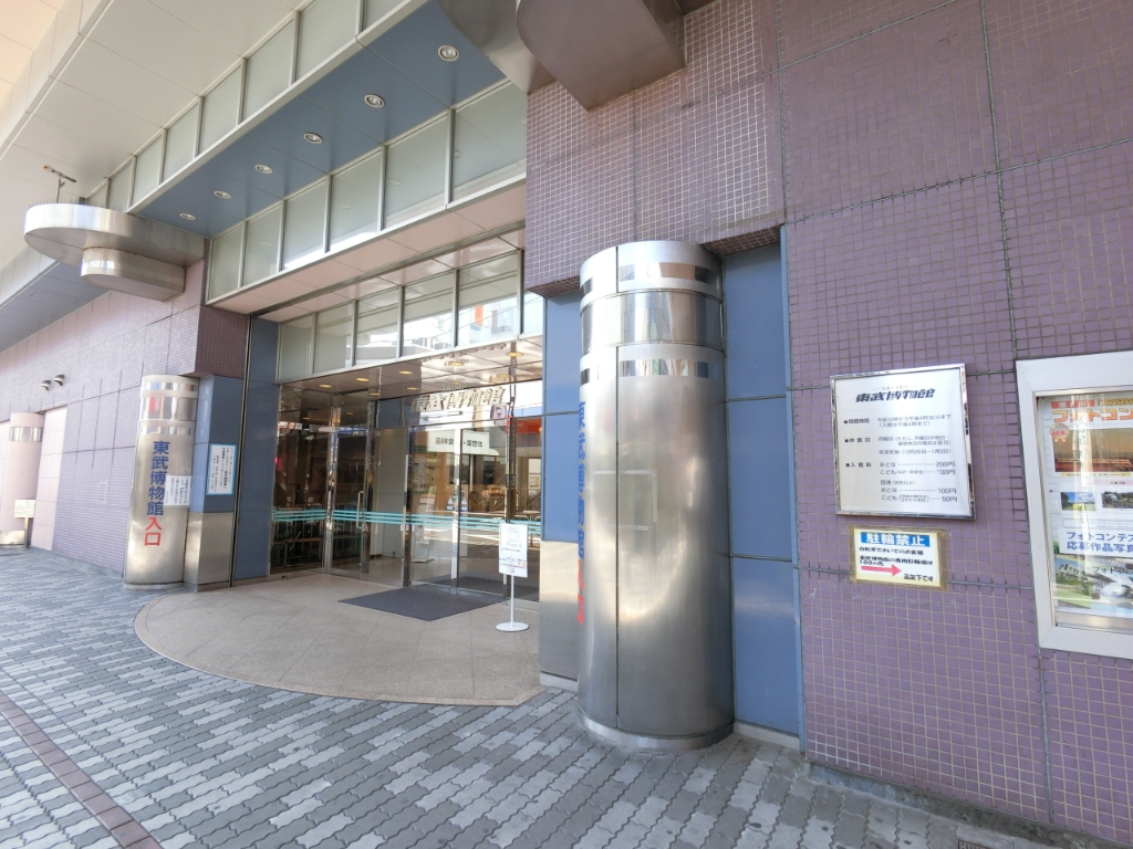 その他　東武博物館（その他）まで302m