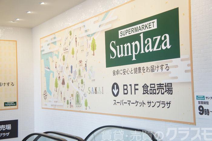 スーパー　サンプラザ堺東店（スーパー）まで1172m